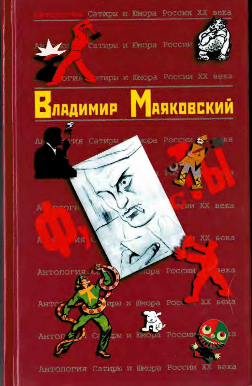 обложка книги Владимир Маяковский