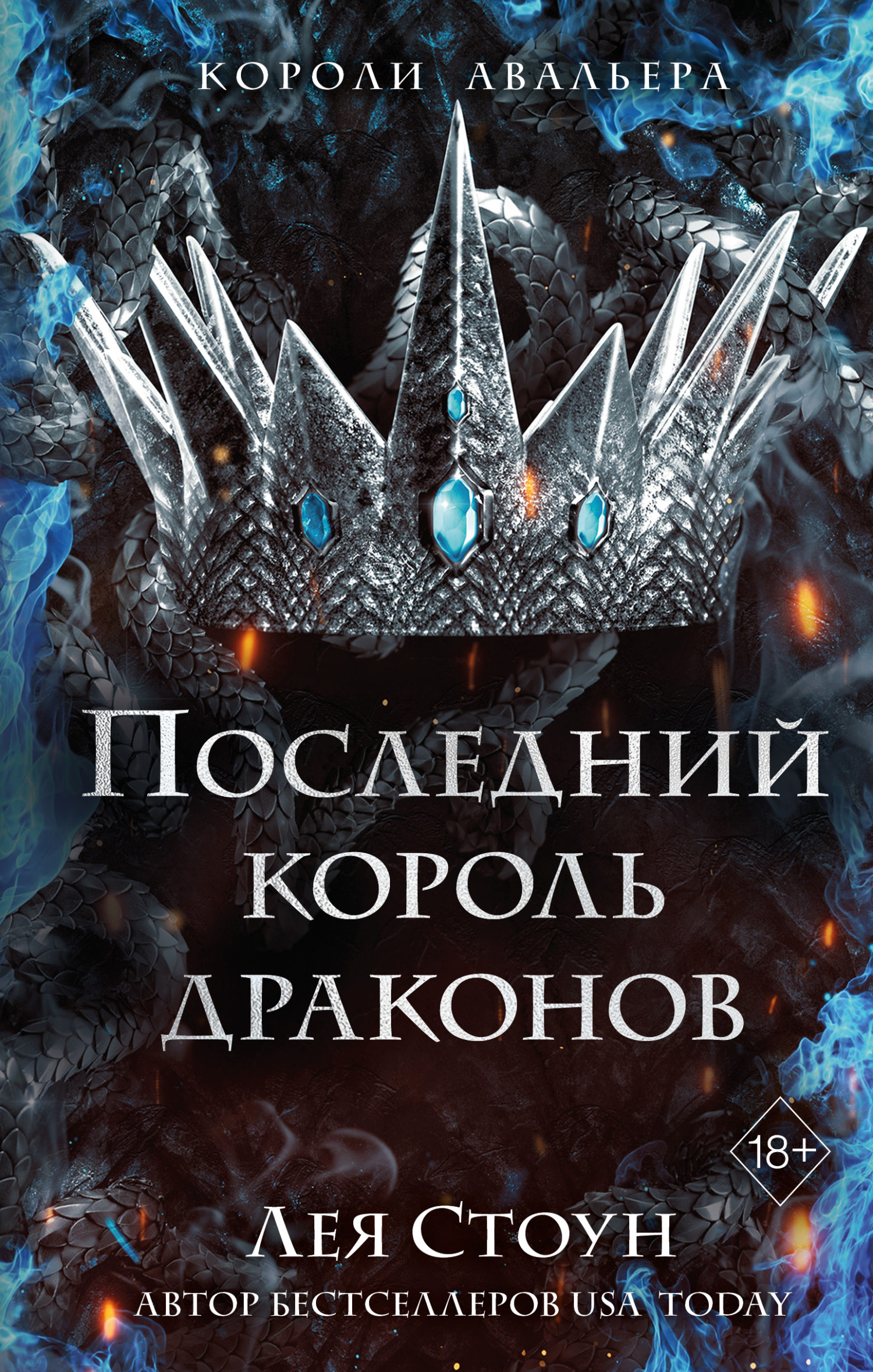 обложка книги Последний король драконов