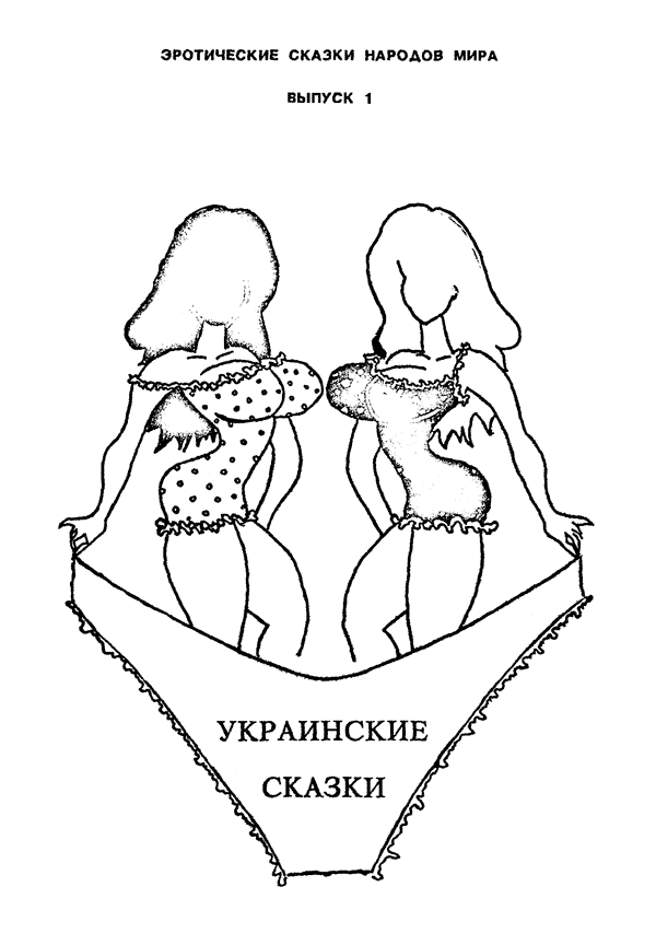обложка книги Украинские сказки