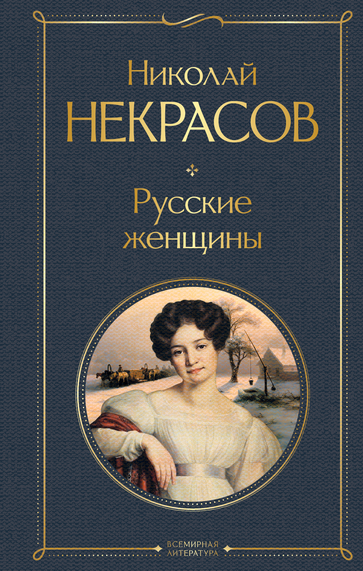 обложка книги Русские женщины