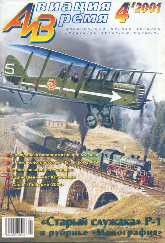 обложка книги Авиация и время 2001 04