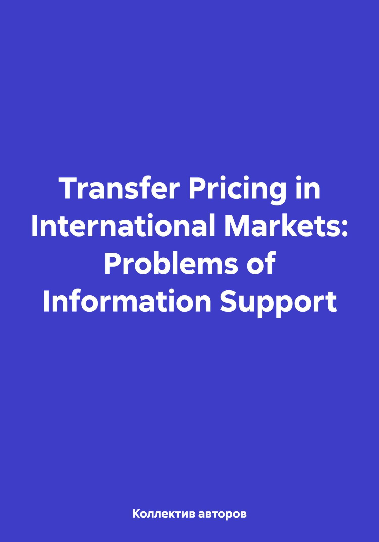 обложка книги Transfer Pricing in International Markets: Problems of Information Support