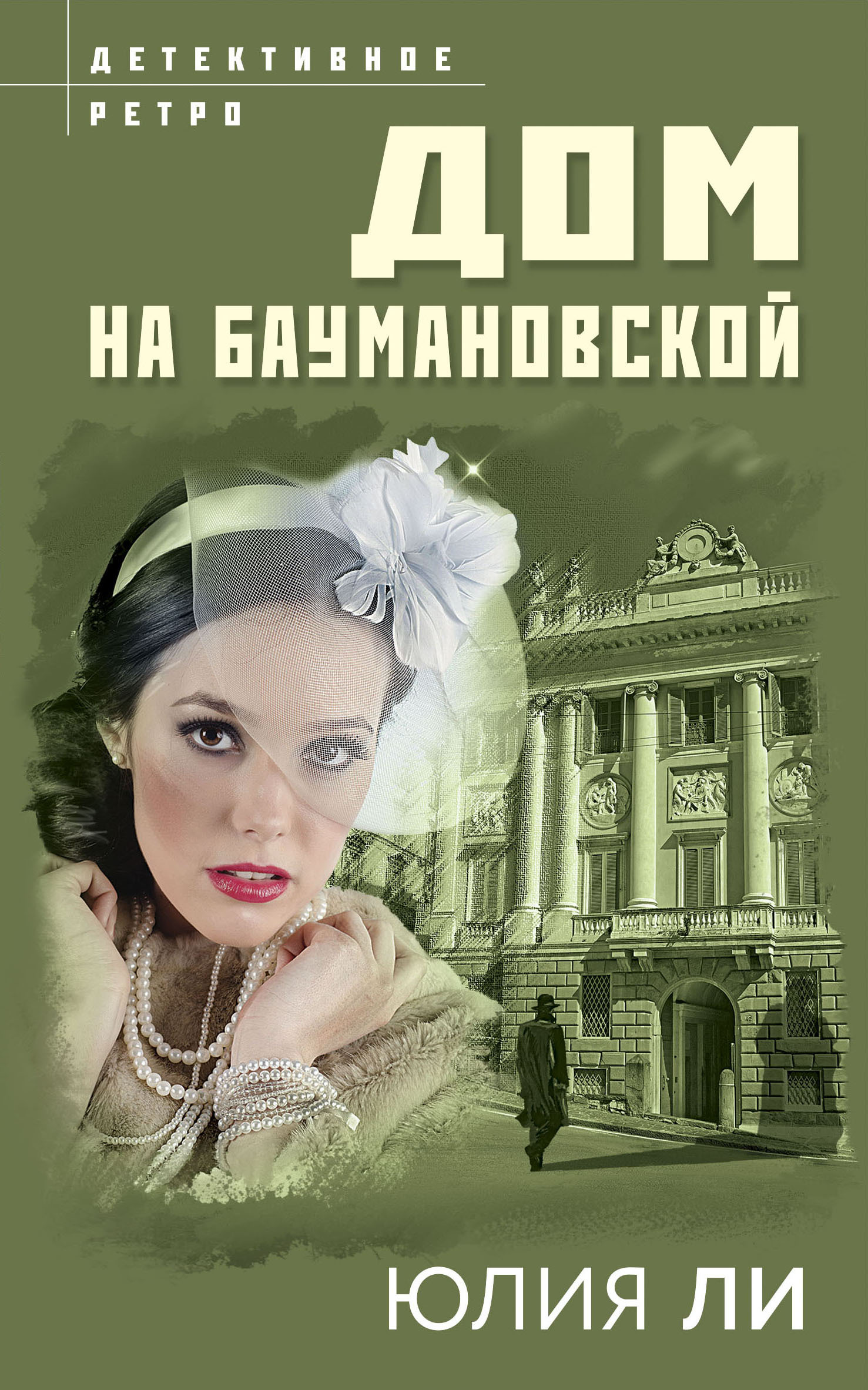 обложка книги Дом на Баумановской