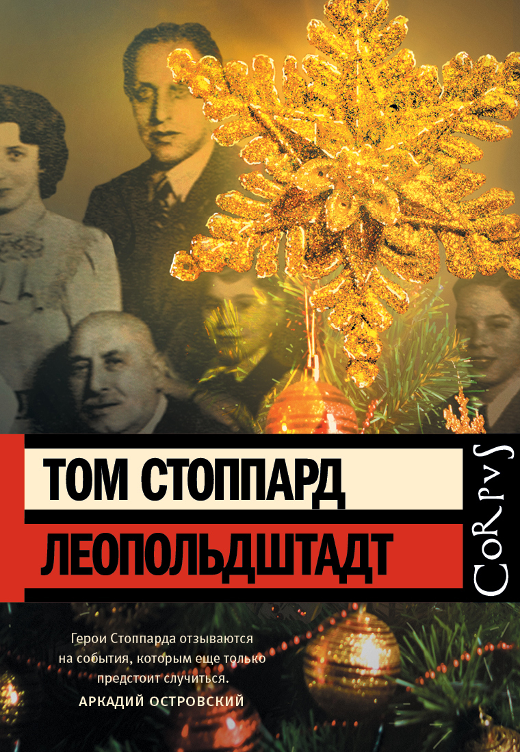 обложка книги Леопольдштадт