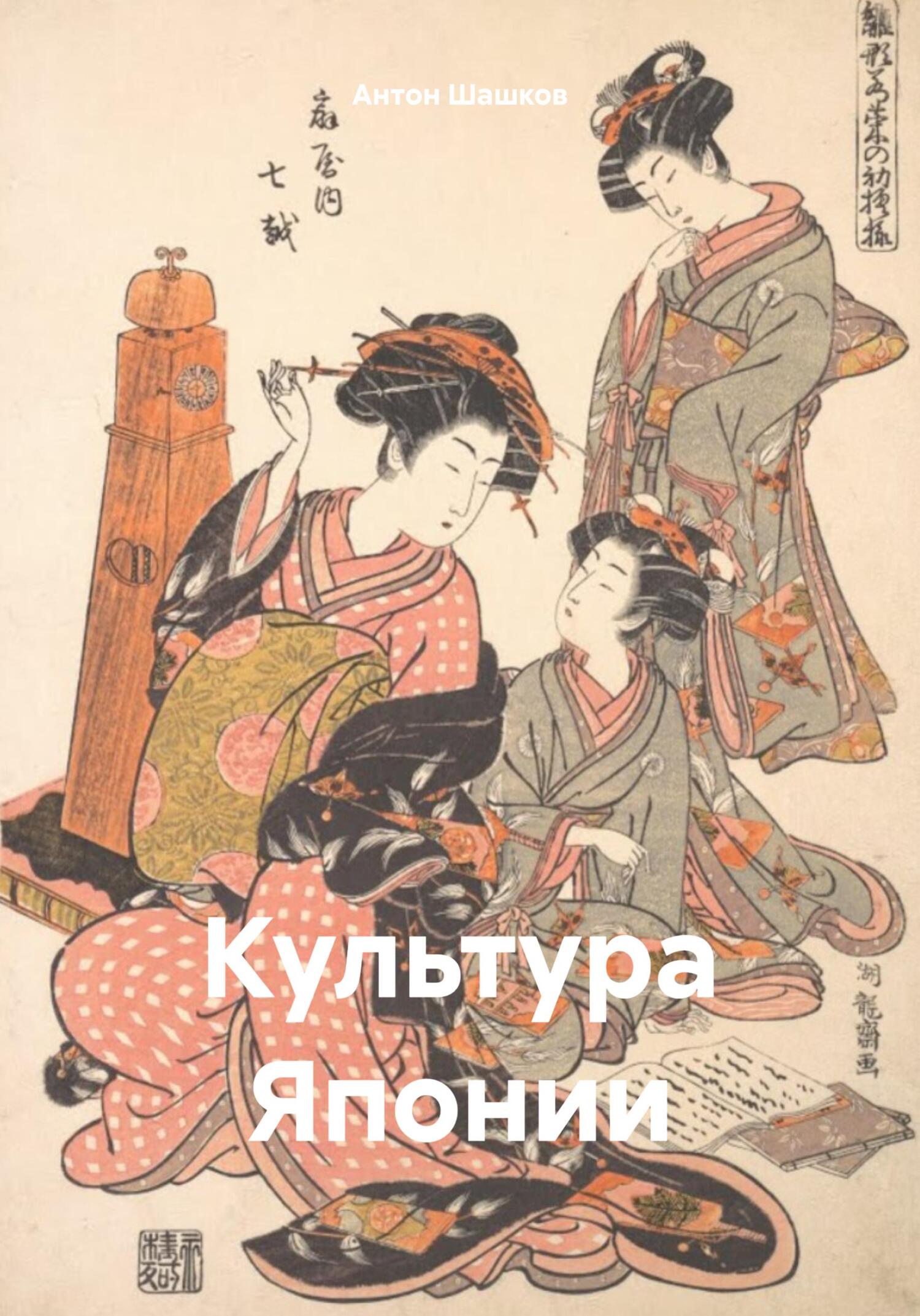 обложка книги Культура Японии