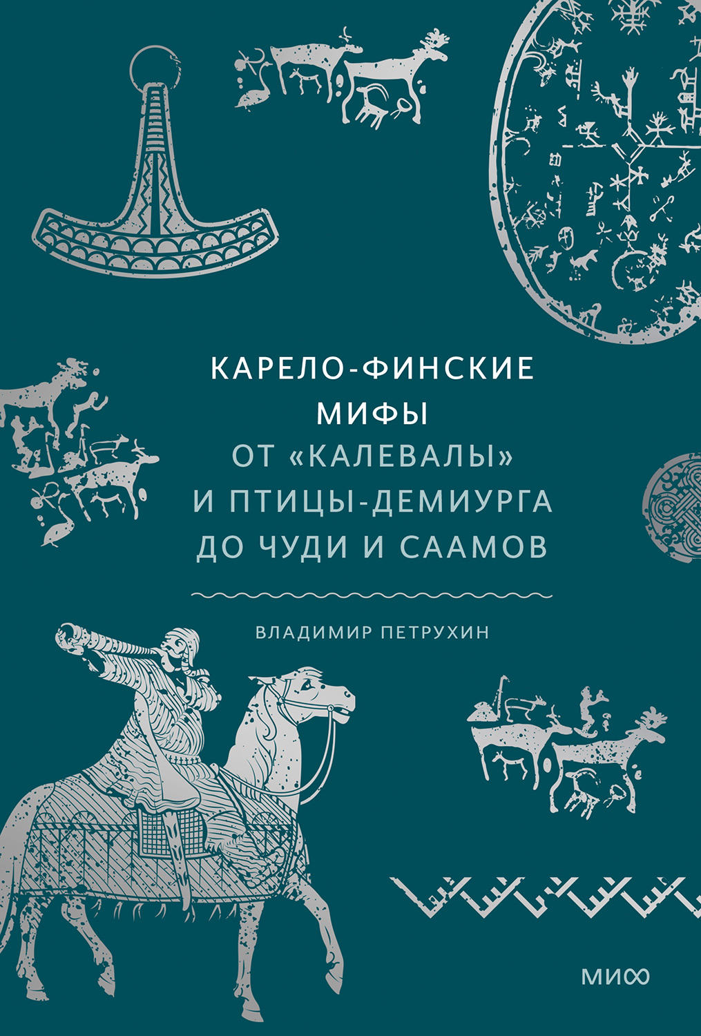 обложка книги Карело-финские мифы