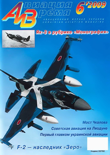 обложка книги Авиация и время 2009 06