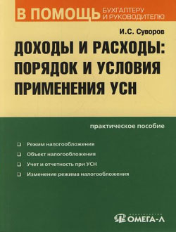 обложка книги Доходы и расходы по УСН