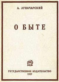 обложка книги О быте