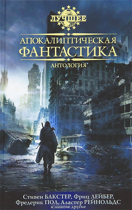 обложка книги Апокалиптическая фантастика