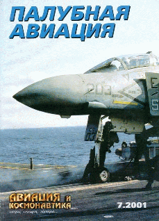 обложка книги Авиация и космонавтика 2001 07