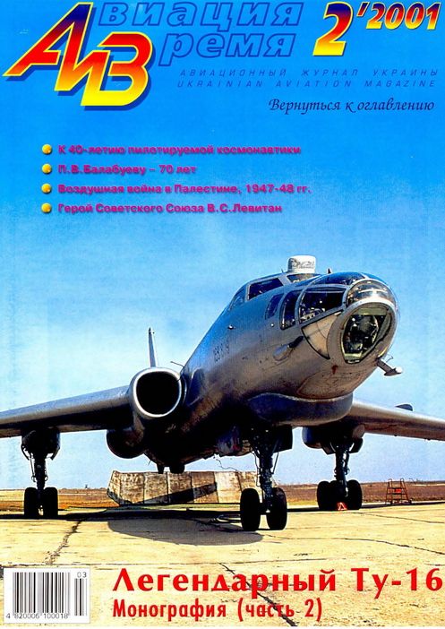 обложка книги Авиация и время 2001 02