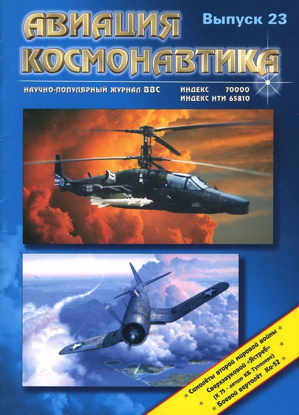 обложка книги Авиация и космонавтика 1997 01