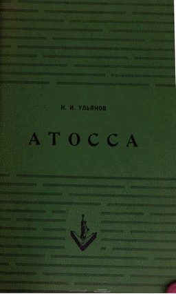 обложка книги Атосса