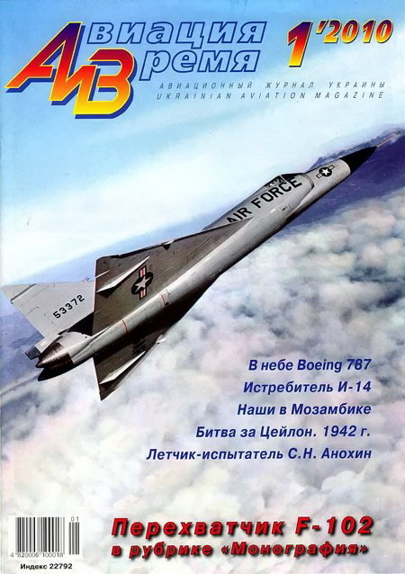 обложка книги Авиация и время 2010 01