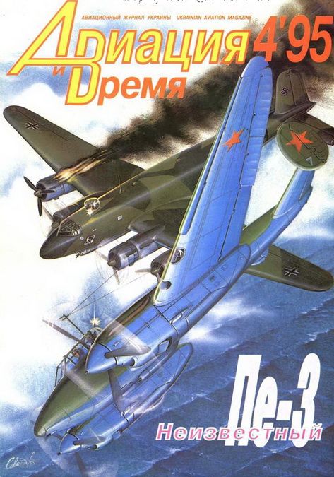 обложка книги Авиация и время 1995 04