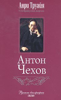обложка книги Антон Чехов