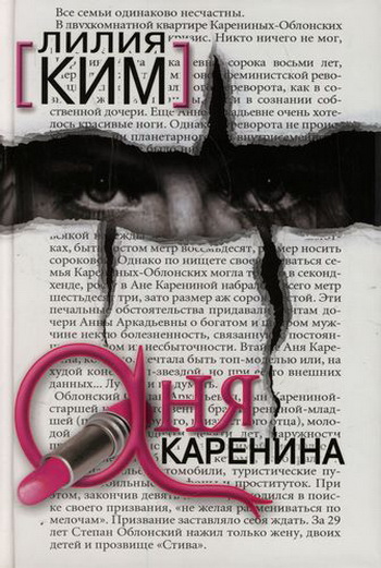 обложка книги Аня Каренина