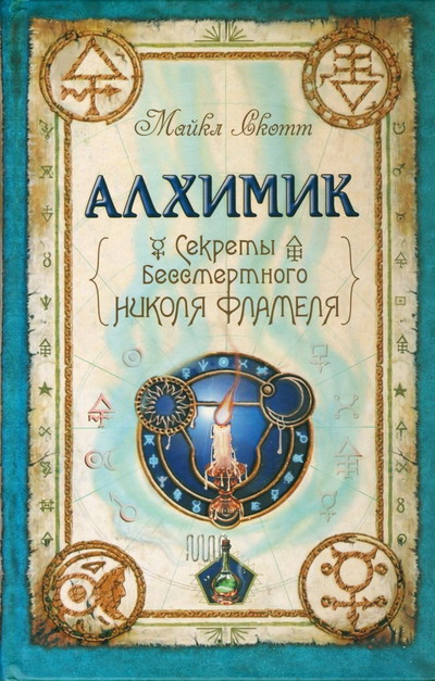 обложка книги Алхимик