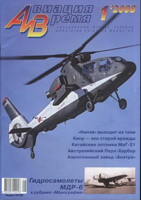 обложка книги Авиация и время 2008 01