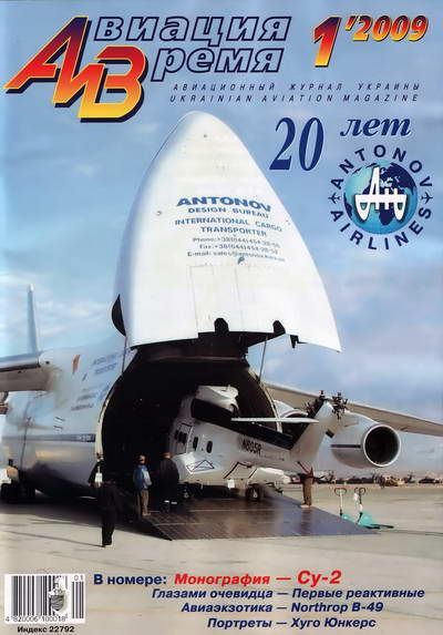 обложка книги Авиация и время 2009 01