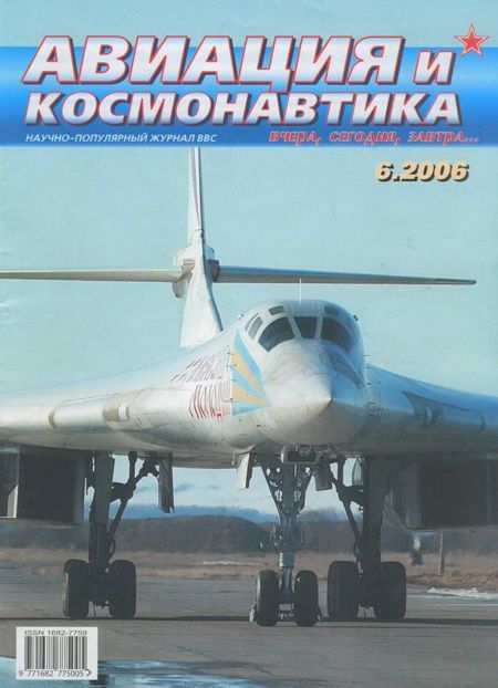 обложка книги Авиация и космонавтика 2006 06
