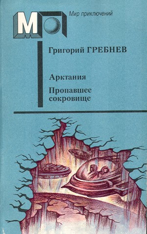 обложка книги Арктания